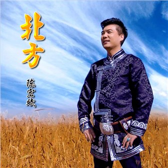 陈宏斌《北方》MP3音乐歌词下载 北方专辑