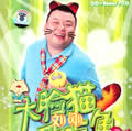 刘刚《大脸猫爱吃鱼》MP3音乐歌词下载 大脸猫爱吃鱼专辑