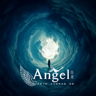 任东《Angle》MP3音乐歌词下载 Angle专辑