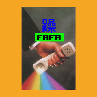 FAFA《躁》MP3音乐歌词下载 躁专辑