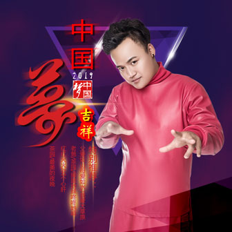 吉祥《中国梦》MP3音乐歌词下载 中国梦专辑