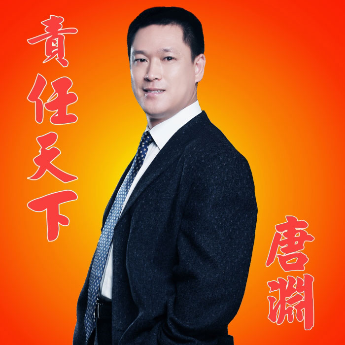 唐渊《中国梦》MP3音乐歌词下载 责任天下专辑