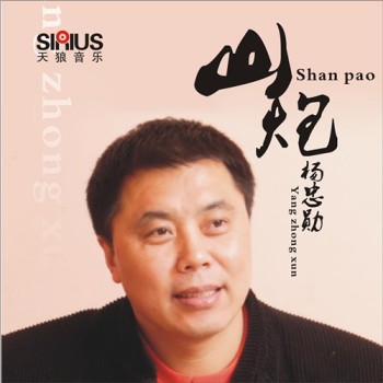 杨忠勋《山炮》MP3音乐歌词下载 山炮专辑