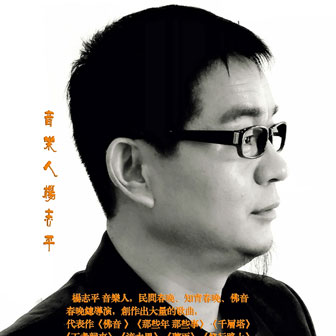 杨志平《一个遥远的地方 – 王云强&乌云》MP3音乐歌词下载 杨志平作品集专辑