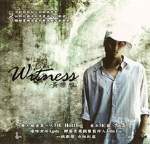 黄崇旭《Dear Mama》MP3音乐歌词下载 Witness黄崇旭首张同名专辑专辑