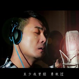 孙洪亮《勇敢的梦》MP3音乐歌词下载 勇敢的梦专辑