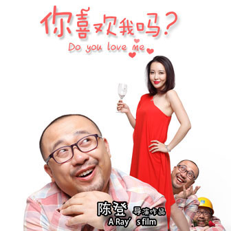 陈登《你喜欢我吗》MP3音乐歌词下载 你喜欢我吗专辑