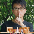 居山植《我的大学时代》MP3音乐歌词下载 小学教师的青春旋律 EP专辑