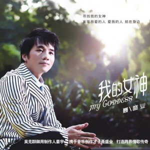 姜宇《等你说永远》MP3音乐歌词下载 我的女神专辑