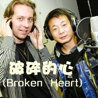 孙青《美女情歌》MP3音乐歌词下载 破碎的心(Broken Heart）专辑