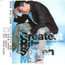 马浚伟《紧紧的拥抱你》MP3音乐歌词下载 Greatest Hits Steven专辑