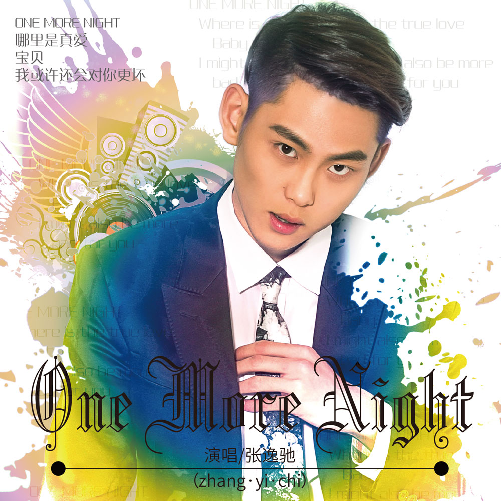 张逸驰《One More Night》MP3音乐歌词下载 One More Night专辑