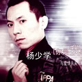 杨少学《爱你绝对》MP3音乐歌词下载 爱你绝对 EP专辑