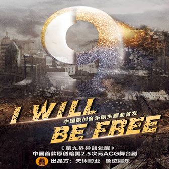 王洪迪《I Will Be Free》MP3音乐歌词下载 I Will Be Free专辑