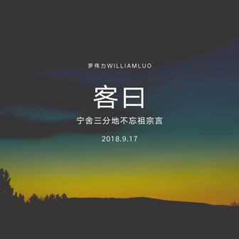 罗伟力《阿妈话》MP3音乐歌词下载 客曰专辑