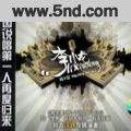 李小龙《你让我怎么样》MP3音乐歌词下载 我不是 Hip-Hop MC DJ专辑