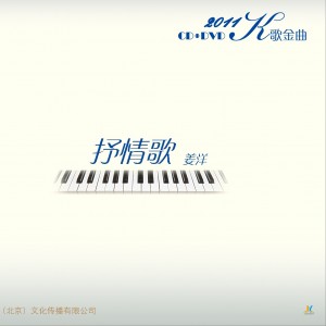 姜洋《抒情歌》MP3音乐歌词下载 抒情歌专辑