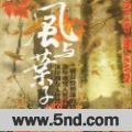 李维《绝笔信》MP3音乐歌词下载 风与叶子专辑