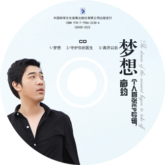 高溢铭《梦想》MP3音乐歌词下载 离开以后专辑