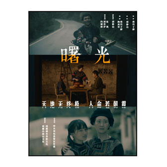 南玛子呷《曙光 – 吉尼红美&南玛子呷》MP3音乐歌词下载 曙光专辑