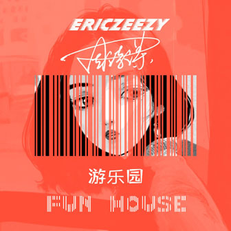 周诗谋ERIC-Z《游乐园》MP3音乐歌词下载 游乐园专辑