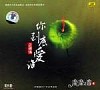 区瑞强《最浪漫的事》MP3音乐歌词下载 你到底爱谁专辑