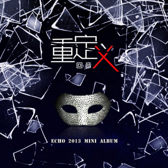 回音哥《当你》MP3音乐歌词下载 重定义专辑