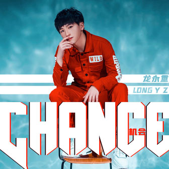 龙永重《Chance》MP3音乐歌词下载 Chance专辑