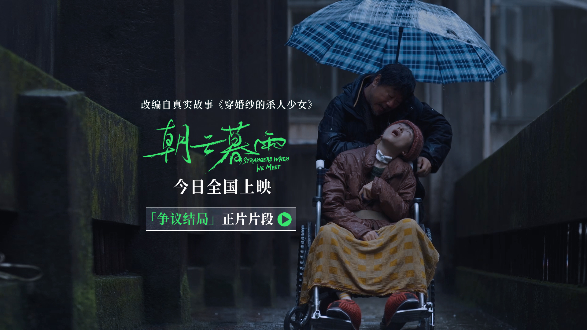 朝云暮雨 争议结局片段