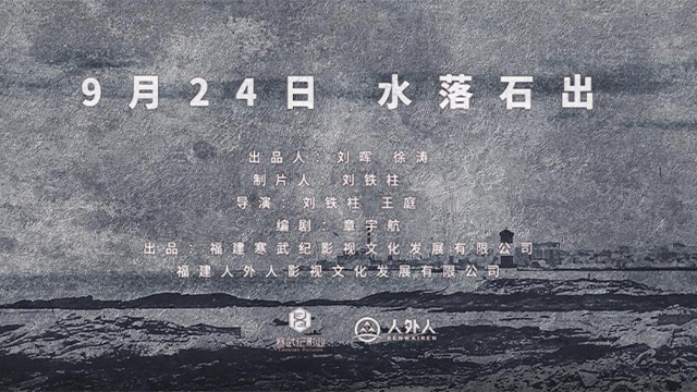 《嫌疑人之长夜将尽》终极预告片曝光，9月24日全国上映