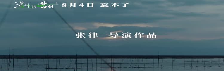 倪妮、张鲁一、辛柏青等主演的《漫长的告白》发布定档预告，官宣定于七夕档（8月4日）上映。