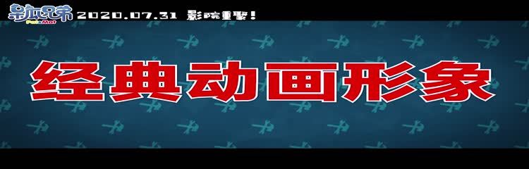 合家欢动画电影《呆瓜兄弟》先导预告：治愈解压 创意无限