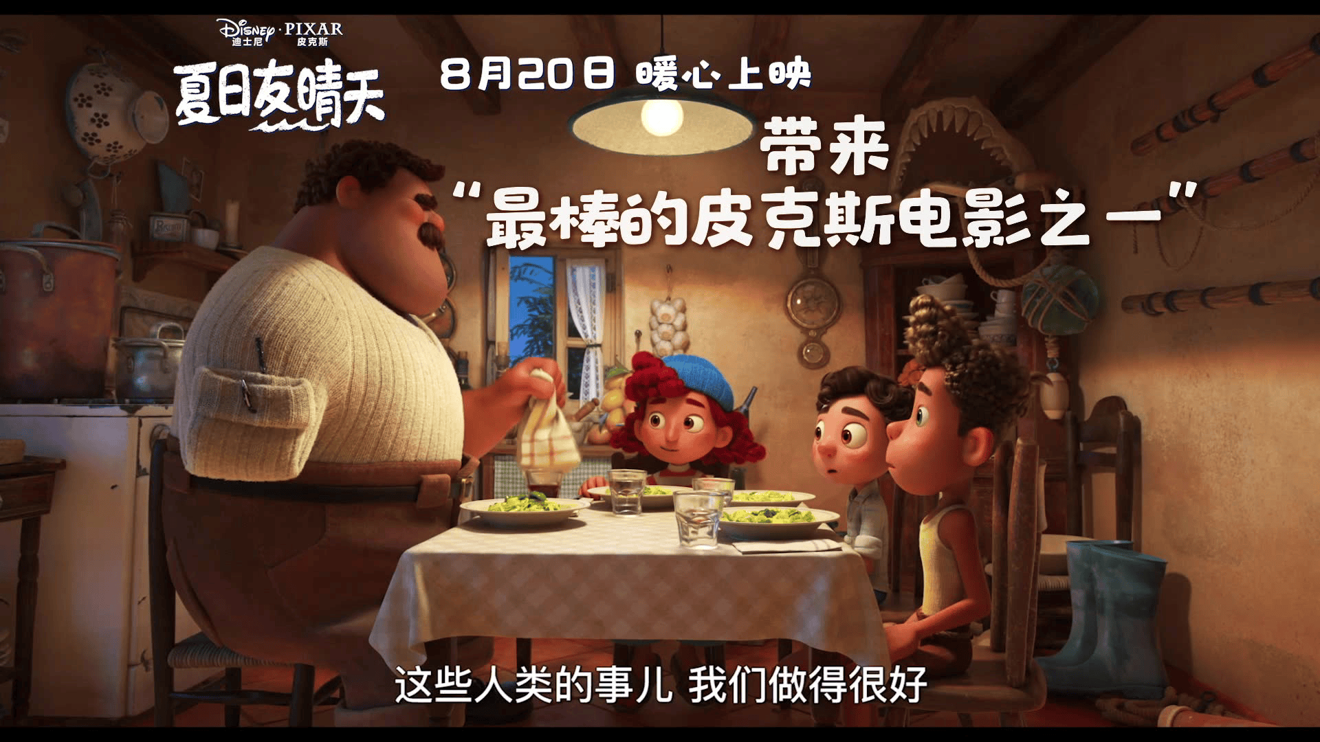 《夏日友晴天》少年变变变，8月20日，明日暖心上映