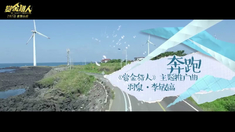 主题推广曲《奔跑》MV(演唱：羽泉 李敏镐)《赏金猎人》发主题推广曲 李敏镐携手羽泉打造清新版《奔跑》