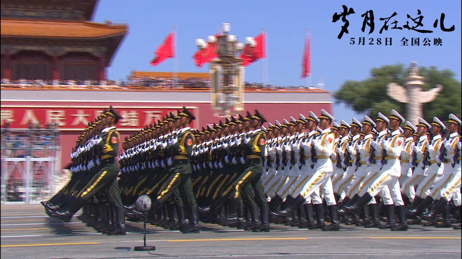 电影《岁月在这儿》曝“勇往直前”版主题预告：史诗级震撼激励前行