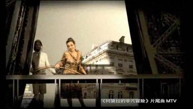 阿黛拉的非凡冒险 片尾曲MV