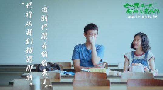 白色情人节看《如果有一天我将会离开你》2022.3.14温暖相见